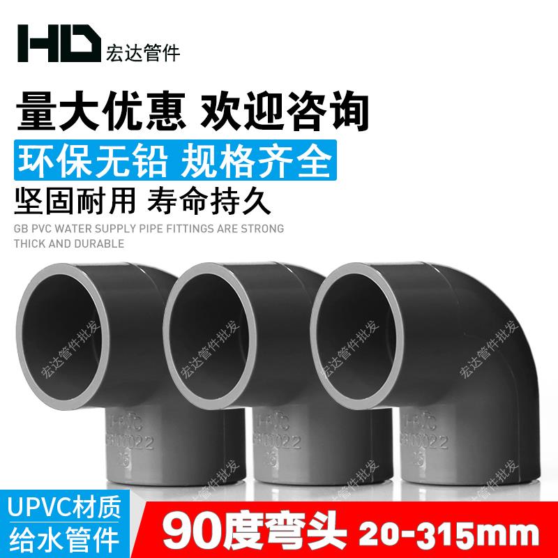 PVC水管件20 25 32 40 50 63 75 90 110灰色塑料鱼缸直角90度弯头