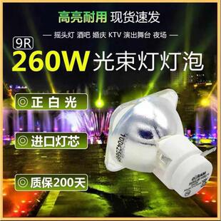 舞台光速灯泡2R/5R/7R/10R/BEAM200W/230W/280W/330W光束灯灯泡瓦