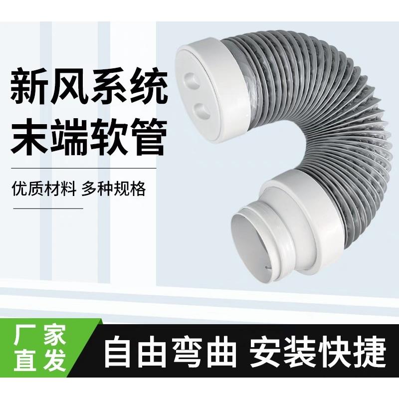 新风系统PE管道末端软连套装接新风配件新风PE管75 110消音软连接