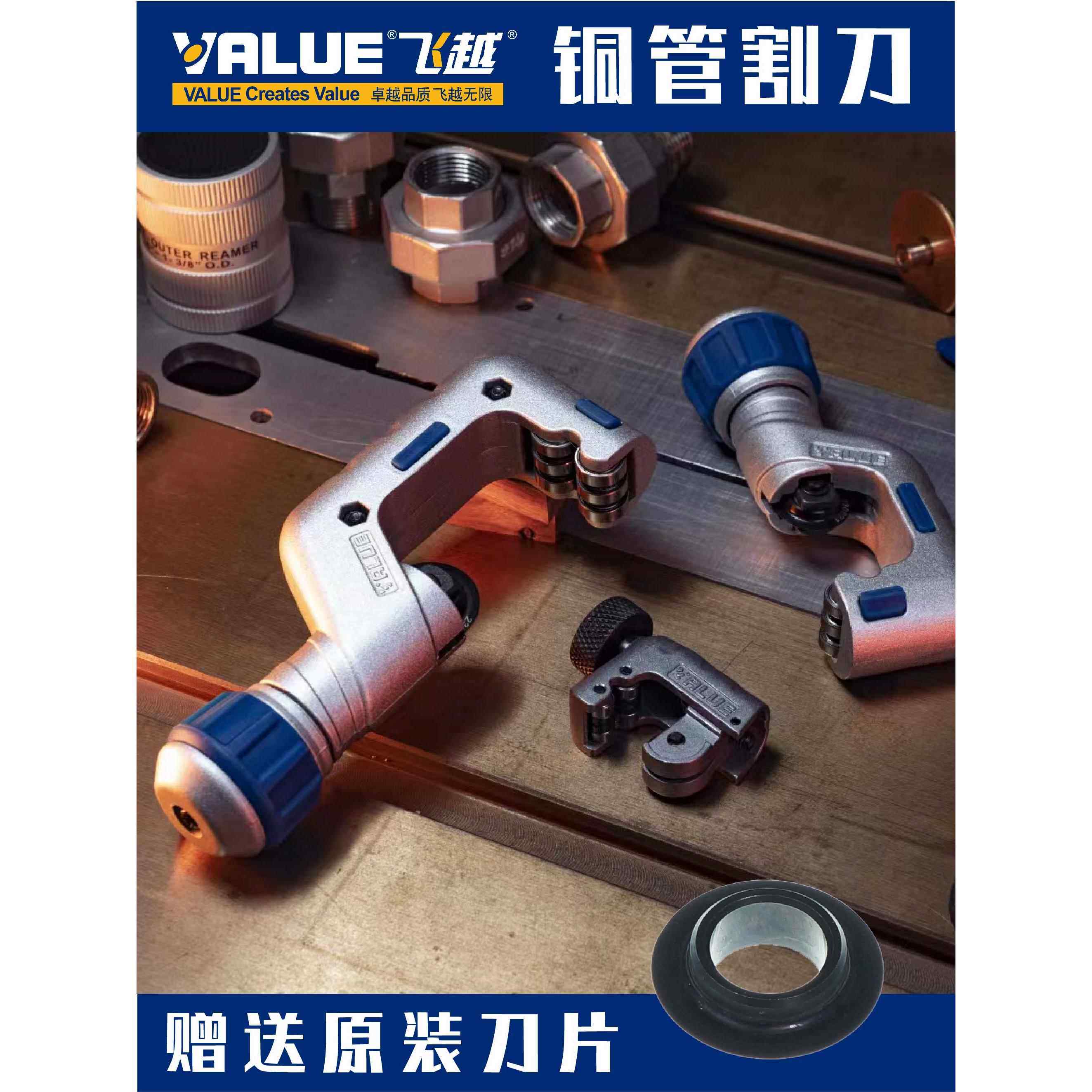飞越 空调铜管 冰箱管割刀不锈钢管子剪管刀 铝管割管刀 切管器