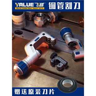 飞越 空调铜管 冰箱管割刀不锈钢管子剪管刀 铝管割管刀 切管器