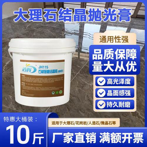 瓷砖抛光膏大理石结晶抛光膏聚光膏石材封釉护理剂花岗岩瓷砖翻新