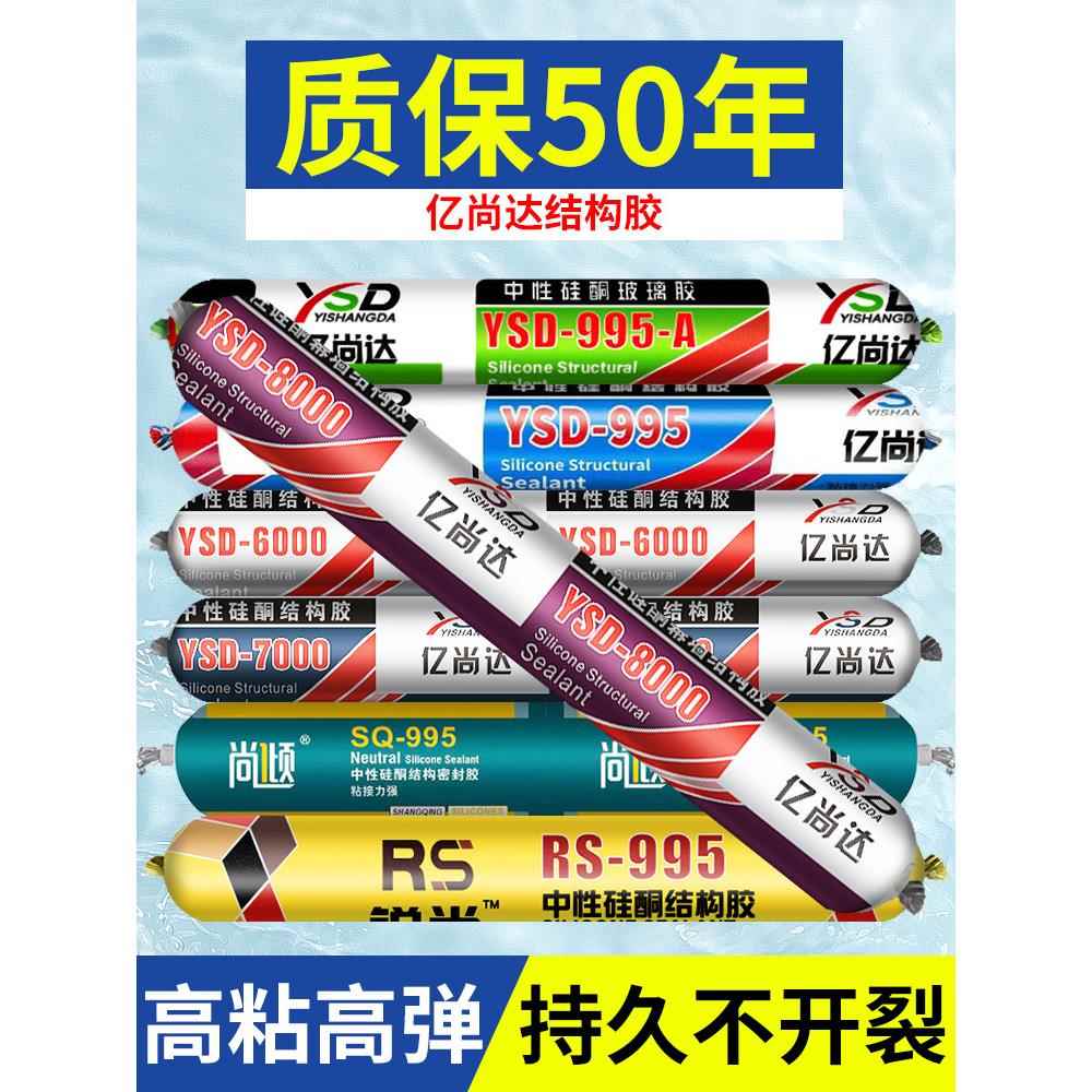 结构胶整箱995中性硅酮防水快干型强力建筑用一箱防霉耐候胶