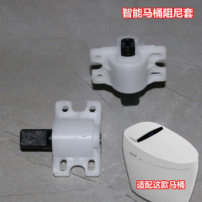 智能马桶盖缓冲器阻尼配件塑料外套阻尼器固定套连接马桶盖固定件