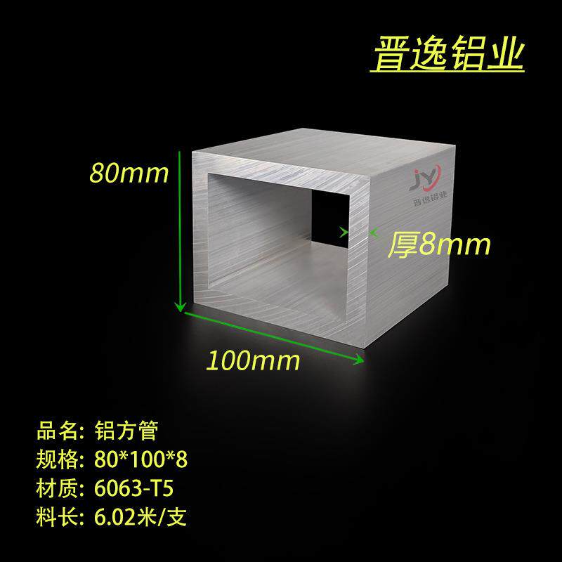 铝合金方通80x100x8mm铝合金方管空心方管80*100*8矩形硬铝方管