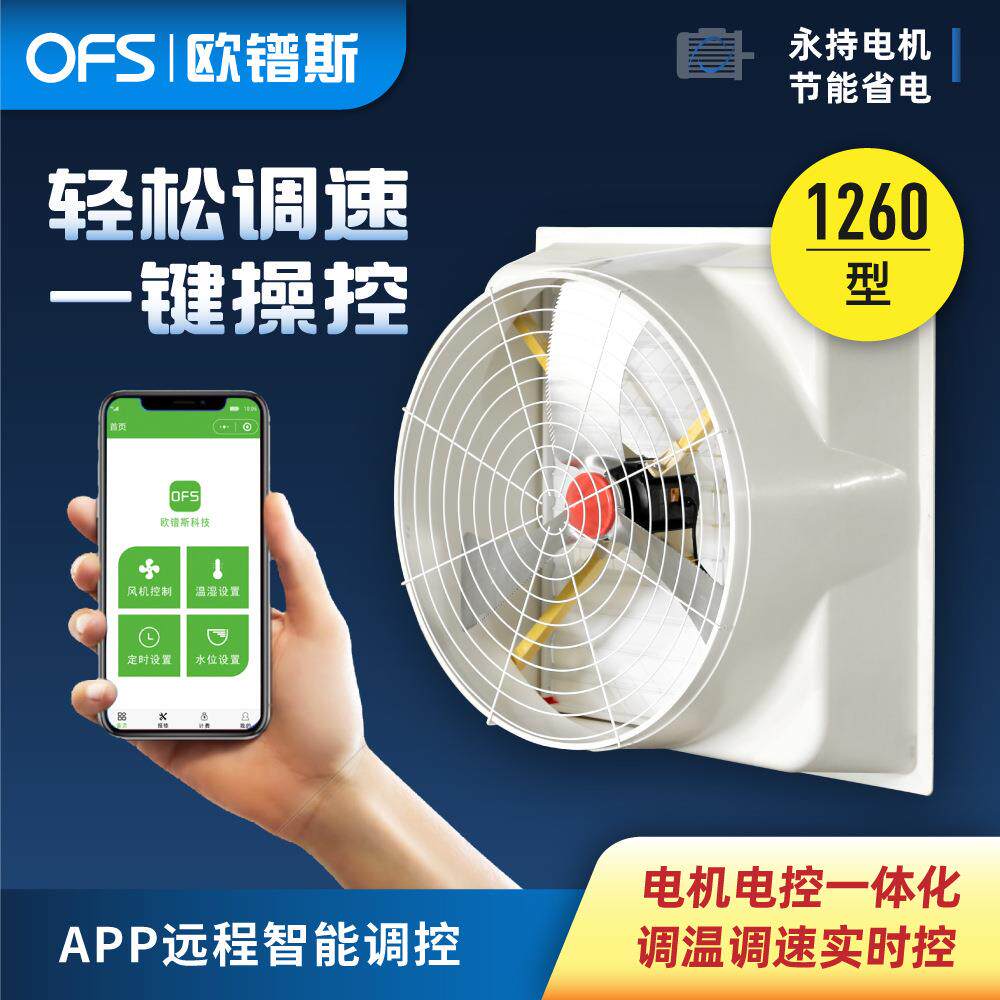 欧镨斯畜牧养殖大功率负压风机大风量工业排气扇厂房车间降温设备