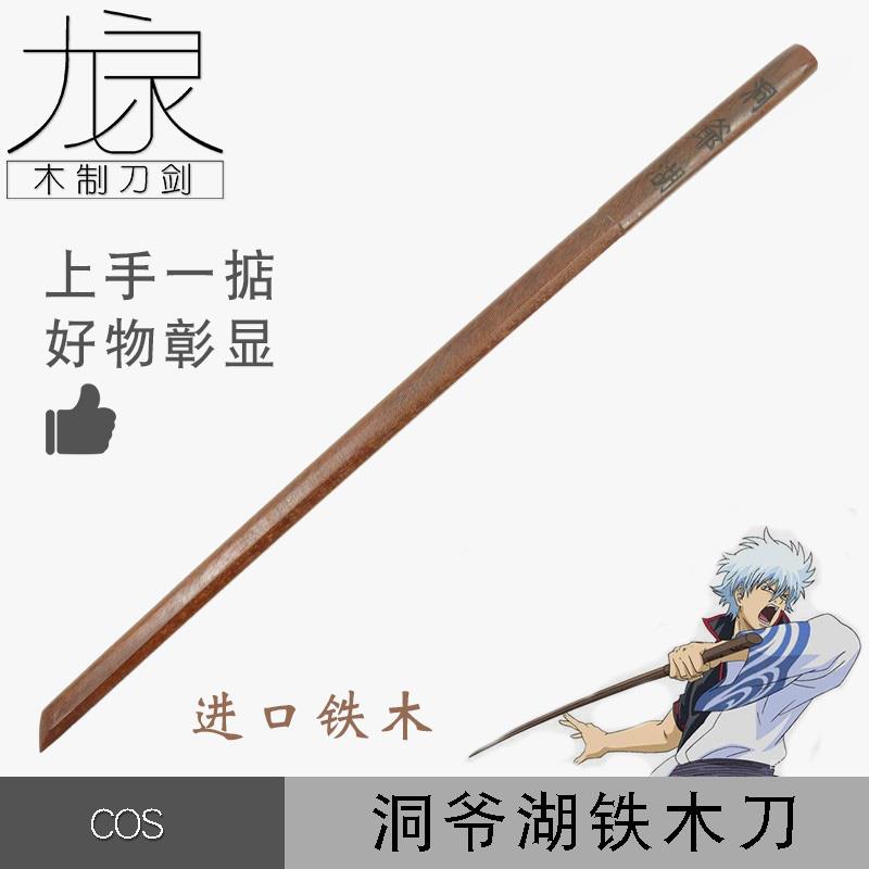 银魂 洞爷湖木刀 坂田银时居合道剑道木刀木剑cos练习 未开刃