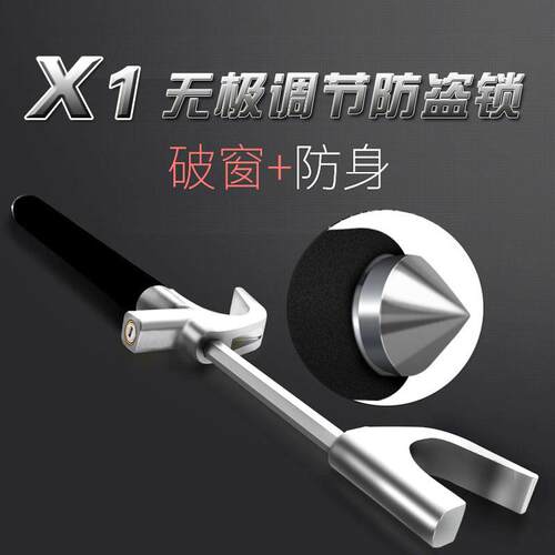 汽车防盗锁方向盘锁U型伸缩拉杆锁油门离合刹车踏板车头破窗锤