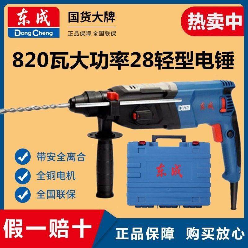 东成FF04-28轻型电锤电钻电镐三用冲击钻混凝土家用两用冲击电钻