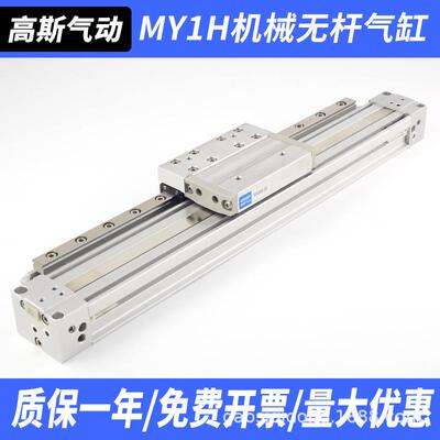 机械式无杆气缸带直线导轨MY1H16 20 25 32 100 200 300 400 500