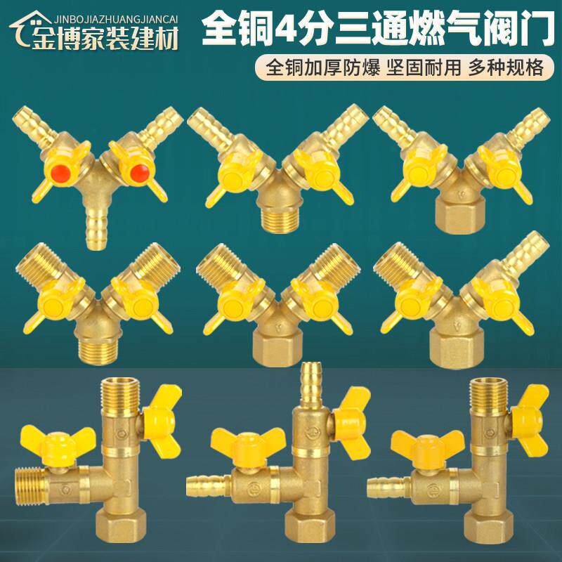 4分全铜加厚燃气三通阀门内丝外丝一分二路煤气阀天然气开关球阀