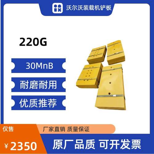 沃尔沃202G装载机铲板0MnB热处理耐磨耐用