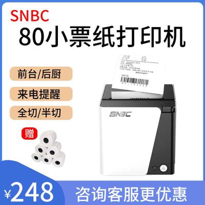SNBC新北洋RP80热敏80小票打印机餐饮商超前台干洗店票据打印机