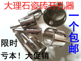 大理石开孔器 玻璃开孔器玻化砖全瓷砖扩孔器 陶瓷大理石钻头取孔