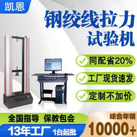 钢绞线拉力试验机液压万能试验台建材拉力抗压测试设备