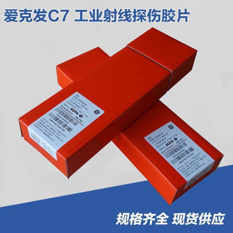 正品AGFA 爱克发工业射线探伤胶片GE检测C7/E780*360mm爱克发胶片