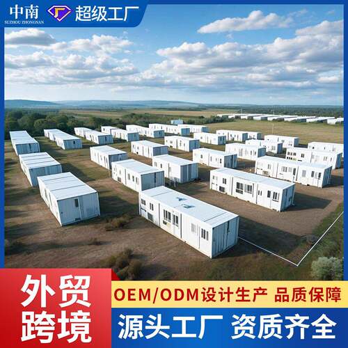 集装箱房简易箱式移动板房出口户外营地房活动板房集装箱住人箱房