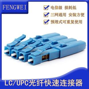 LC光纤快速连接器预埋式冷接子LC/UPC电信级跳线皮线冷接头LC/APC