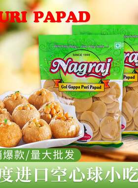 Pani Puri印度进口空心球街头小吃油炸玛莎拉脆脆土豆球