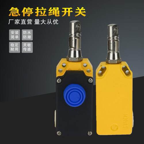 手动单向拉绳拉线开关LS-LX-S输送带急停保护装置
