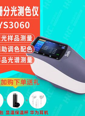 YS3060分光测色仪纺织布料印刷油漆配色调色塑料色差测试仪YS3010