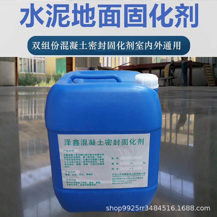 固化剂固化剂修复反密封增强处理剂 尘水泥 沙地面起混凝土厂房