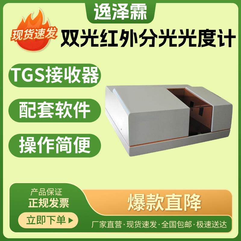 双光束红外分光光度计TJ270-30A高等院校煤炭游离二氧化硅分析仪