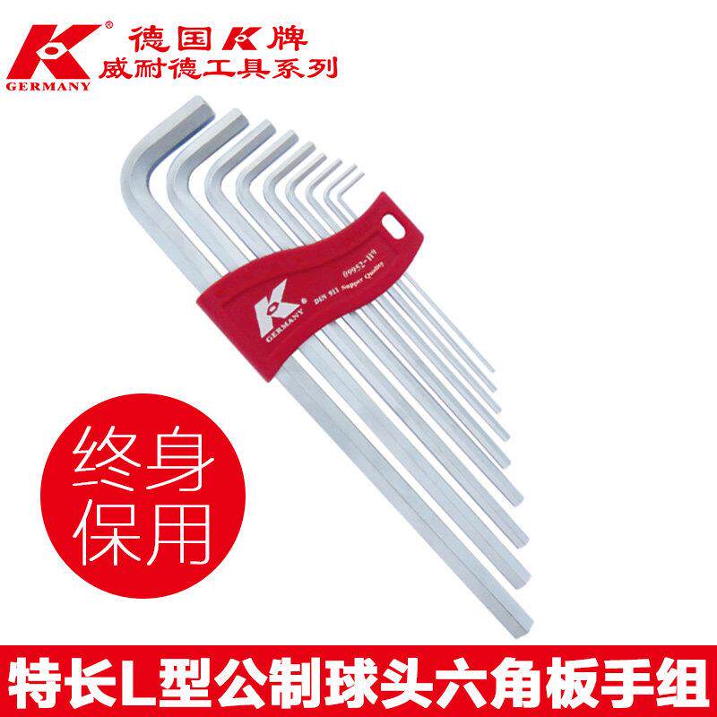 K牌 原装进口内六角扳手套装加长内六角螺丝刀套装内六方扳手组合
