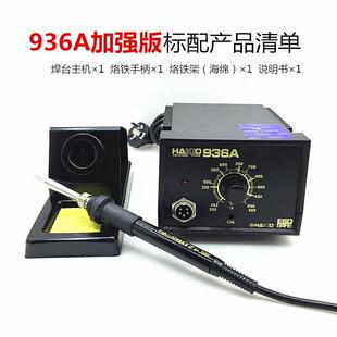 新白光936A焊台 60W可调温电烙铁家用维修 防静电936恒温电焊台