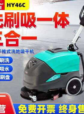 超宝电线式洗地吸干机HY46C商场工厂车间小型手推式全自动洗地机