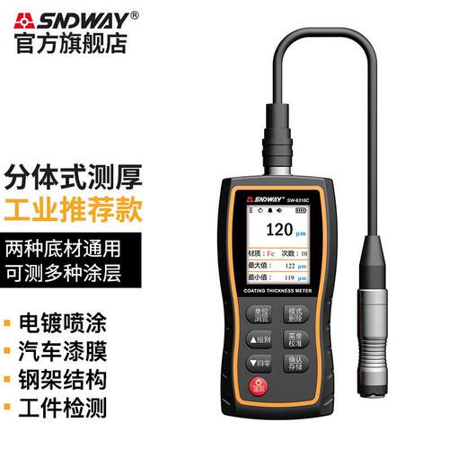 涂层测厚仪高精度镀锌层测量汽车膜厚漆膜仪SW-6310C