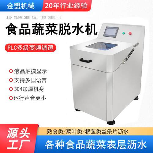 蔬菜脱水机自动叶类蔬菜甩干机食堂中央厨房商用不锈钢离心脱水机