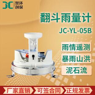 05B型 翻斗雨量计