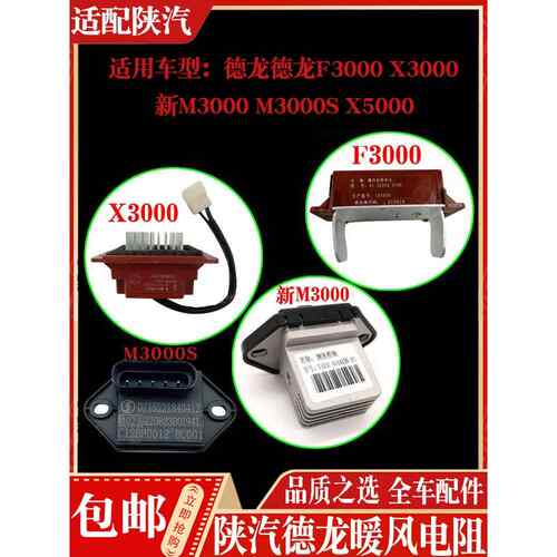 德龙F3000X3000新M3000M3000S空调暖风电阻调速模块电控单元X5000