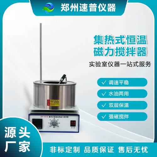 速普DF-101S集热磁力加热搅拌器一体实验室数显恒温搅拌水油浴锅