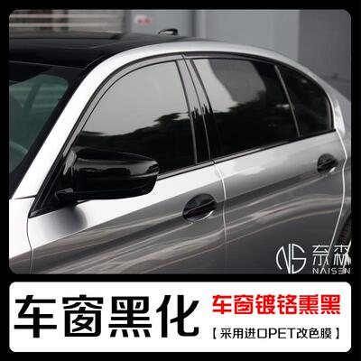 广州天河区奈森汽车改装车窗镀铬黑化PET钢琴黑改色膜亮条黑化