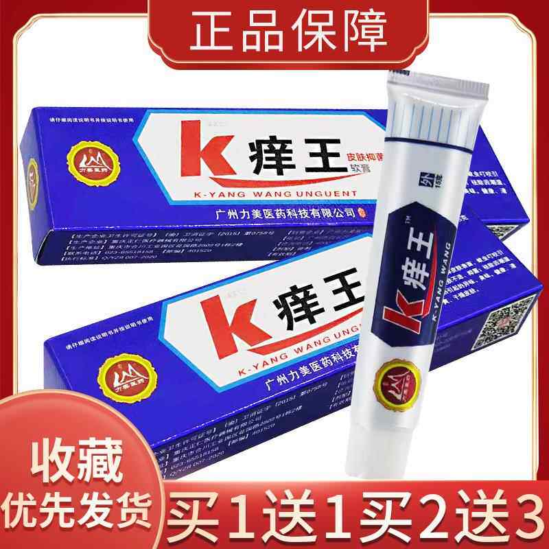 力痒美K徉软王膏 原K王抑菌膏k肤康乳膏1支送NPX 1支 包邮 2支送3