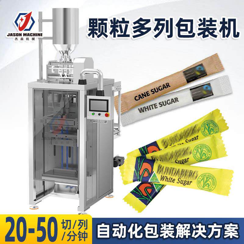 全自动多列颗粒包装机背封条袋调料包装机黑糖红糖盐白砂糖包装机