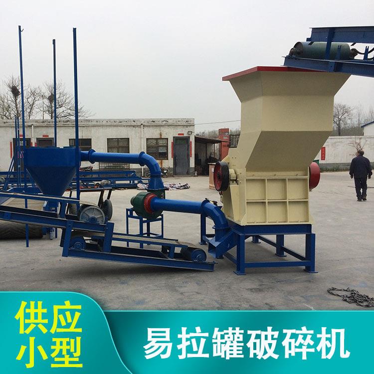 中小型加工汽油桶薄铁皮粉碎设备分拣废铁废铝断桥铝合金破碎机