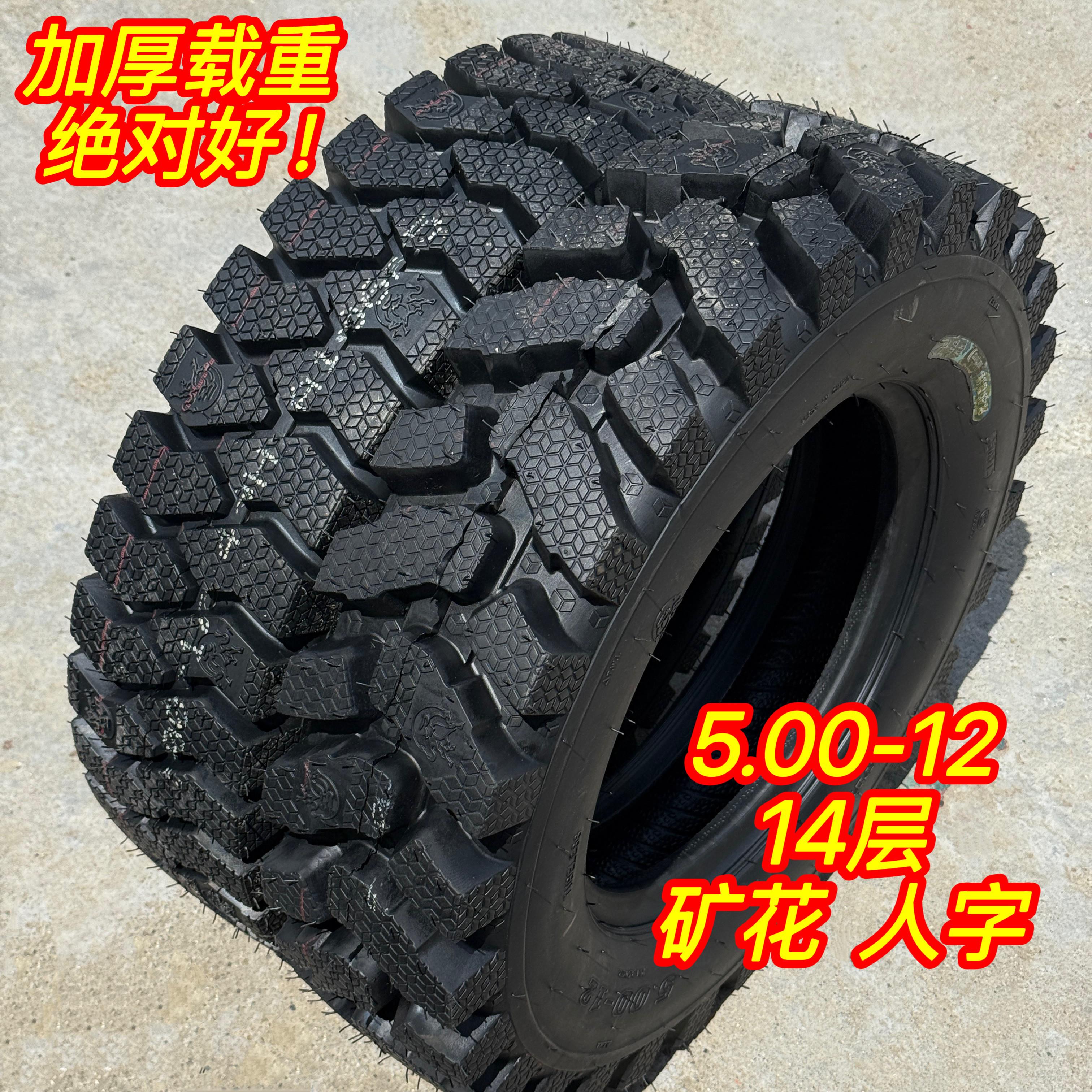 防爆钢丝5.00-12加厚14层载重三轮车内外胎+钢圈全套总成
