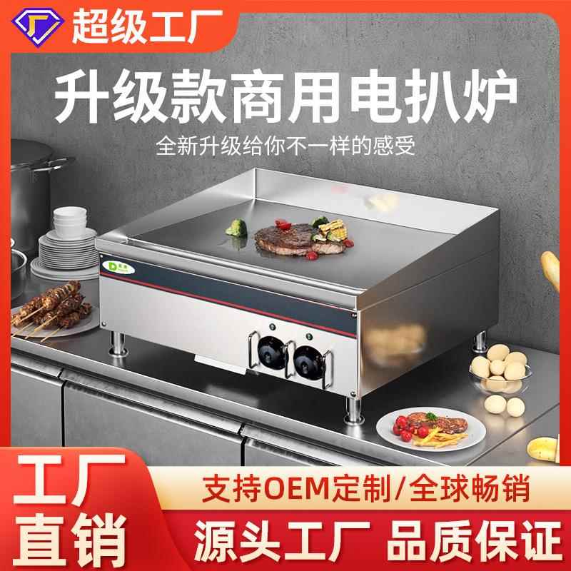 东沛台式电热煎饼手抓饼机器 电热牛排压板加厚摆摊用一体机扒炉