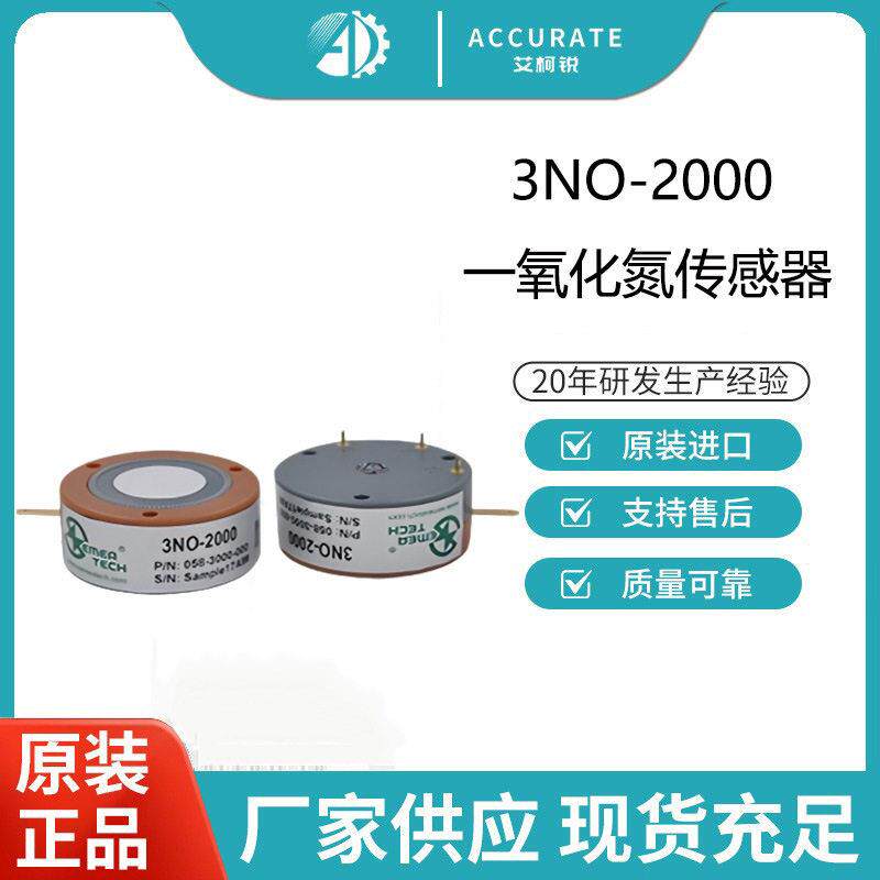 盛密电化学3系传感器3NO-20003NO-2000CT二氧化氮传感器UL