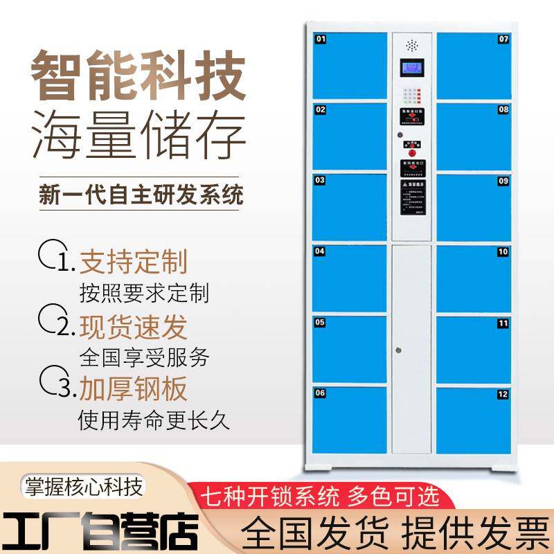 超市电子存包柜商场储物柜员工智能寄存柜快递柜指纹柜手机存放柜