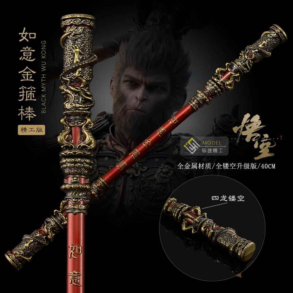 黑神话悟空金属迷你武器 孙悟空如意金箍棒 实体升级版镂空还原版
