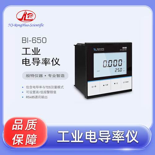 般特 BI-650工业电导率仪控制器在线EC电导TDS实时监测