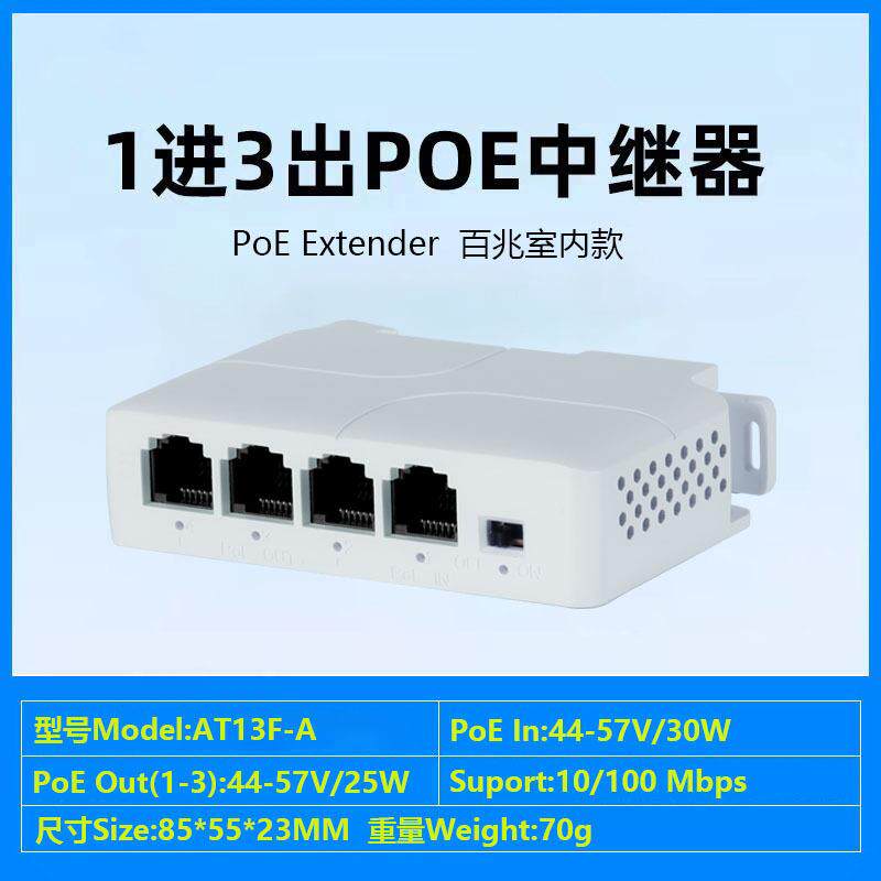 POE一分三级联宝串联POE交换机分离器网络延长中继器兼容海康大华