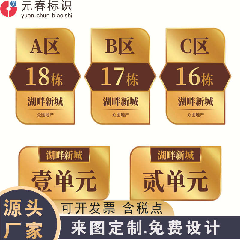 房地产高档小区仿古楼层牌单元牌楼栋牌制作金属不锈钢楼栋数字号