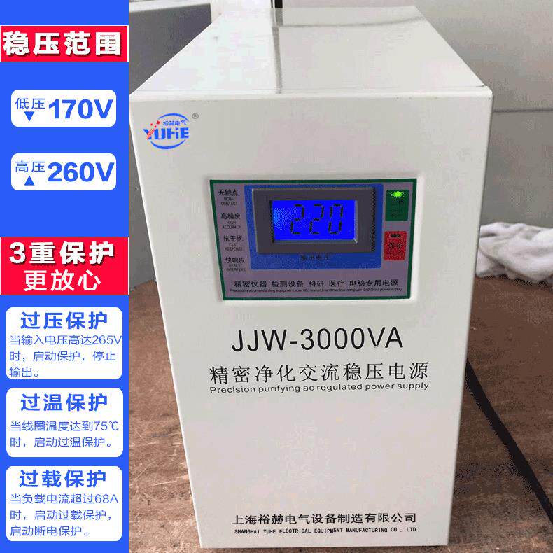 单相精密净化稳压器 JJW-3KVA实验设备精密仪器交流稳压电源