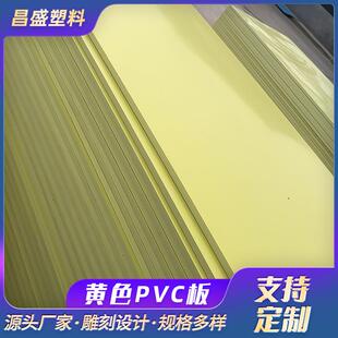 黄色PVC板光面黄色塑料板户外广告牌丝网印刷用板雪弗板