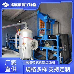 真空皮带脱水系统 石膏煤泥尾矿过滤机 博宇带式 真空污泥脱水机